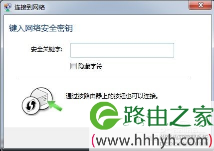 输入无线路由器密码