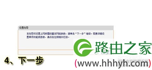 无线路由器设置向导说明