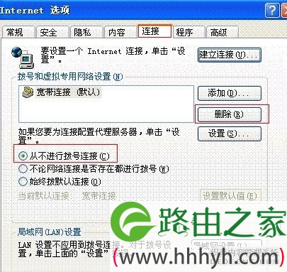 Internet连接设置
