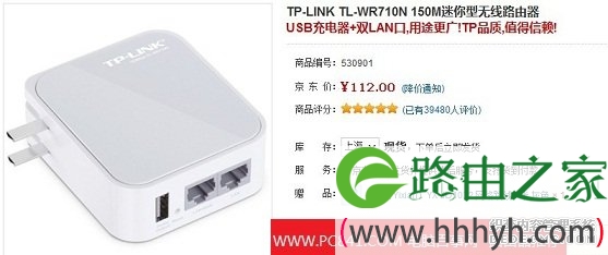 TP-LINK TL-WR710N迷你无线路由器价格