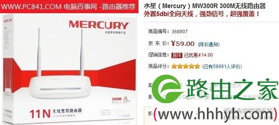 水星MW300R 300M无线路由器价格