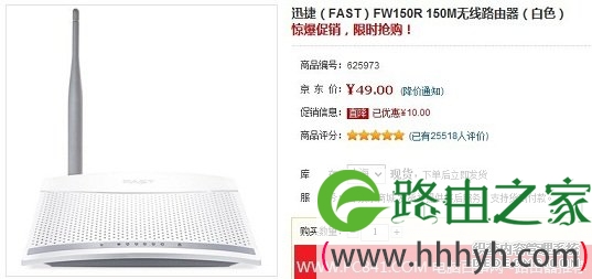 迅捷FW150R 150M无线路由器价格