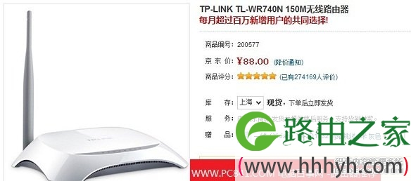 TP-LINK TL-WR740N 150M无线路由器价格
