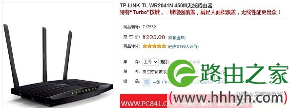 TP-LINK TL-WR2041N 450M无线路由器价格