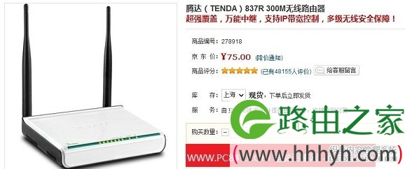 腾达837R 300M无线路由器