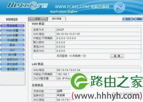 磊科无线路由器设置界面