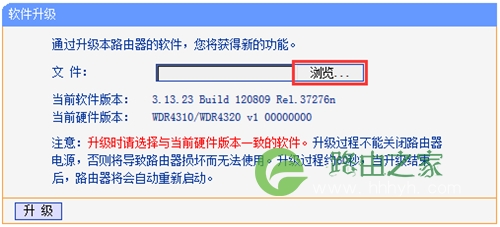TP-Link TL-WDR4320 无线路由器软件升级教程