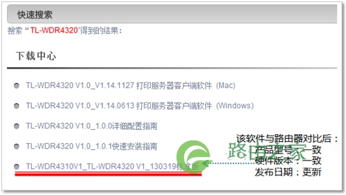 TP-Link TL-WDR4320 无线路由器软件升级教程