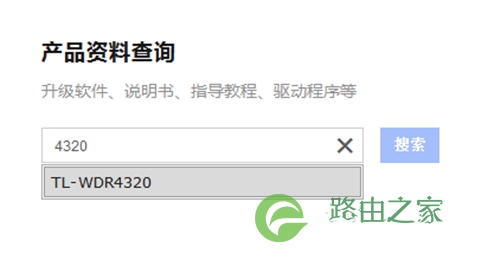 TP-Link TL-WDR4320 无线路由器软件升级教程