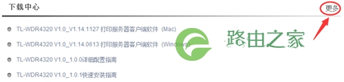 TP-Link TL-WDR4320 无线路由器软件升级教程