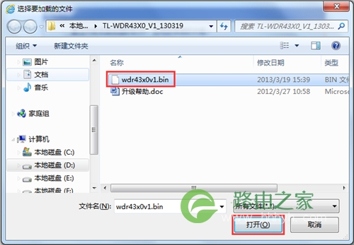 TP-Link TL-WDR4320 无线路由器软件升级教程