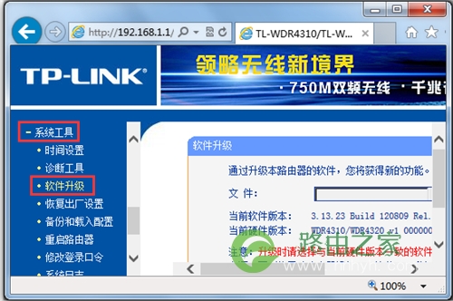 TP-Link TL-WDR4320 无线路由器软件升级教程