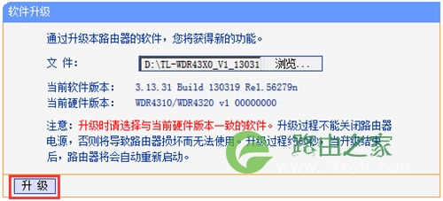 TP-Link TL-WDR4320 无线路由器软件升级教程