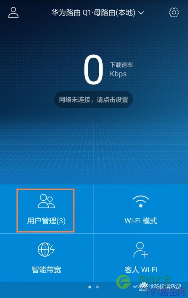 华为路由器如何禁止手机或电脑连接WiFi