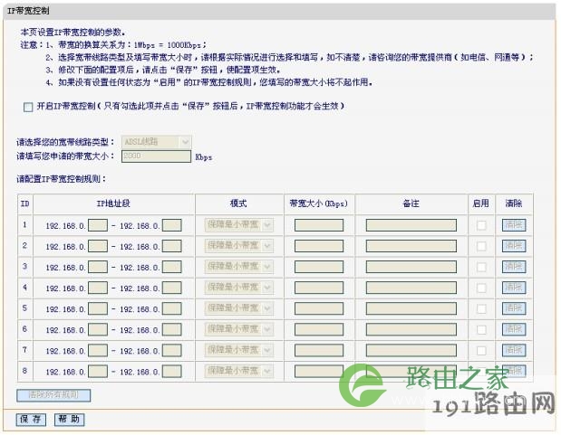 宽带限速控制