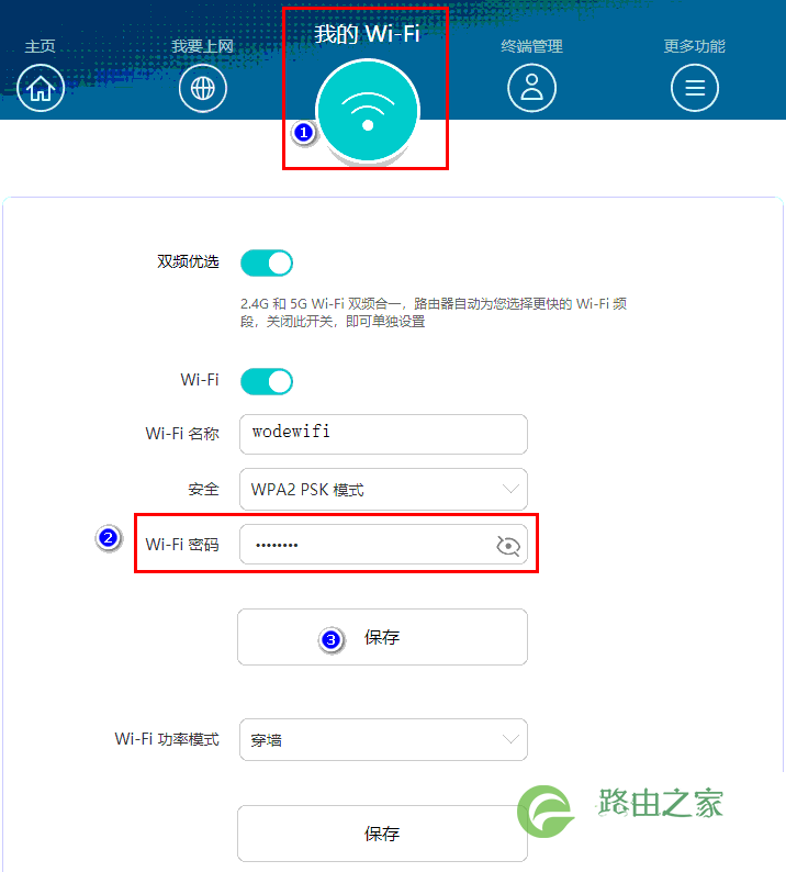 华为路由器如何修改无线wifi密码