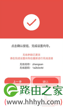 点击“确认”