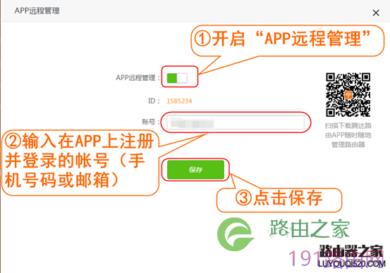 如何使用腾达路由APP管理路由器？