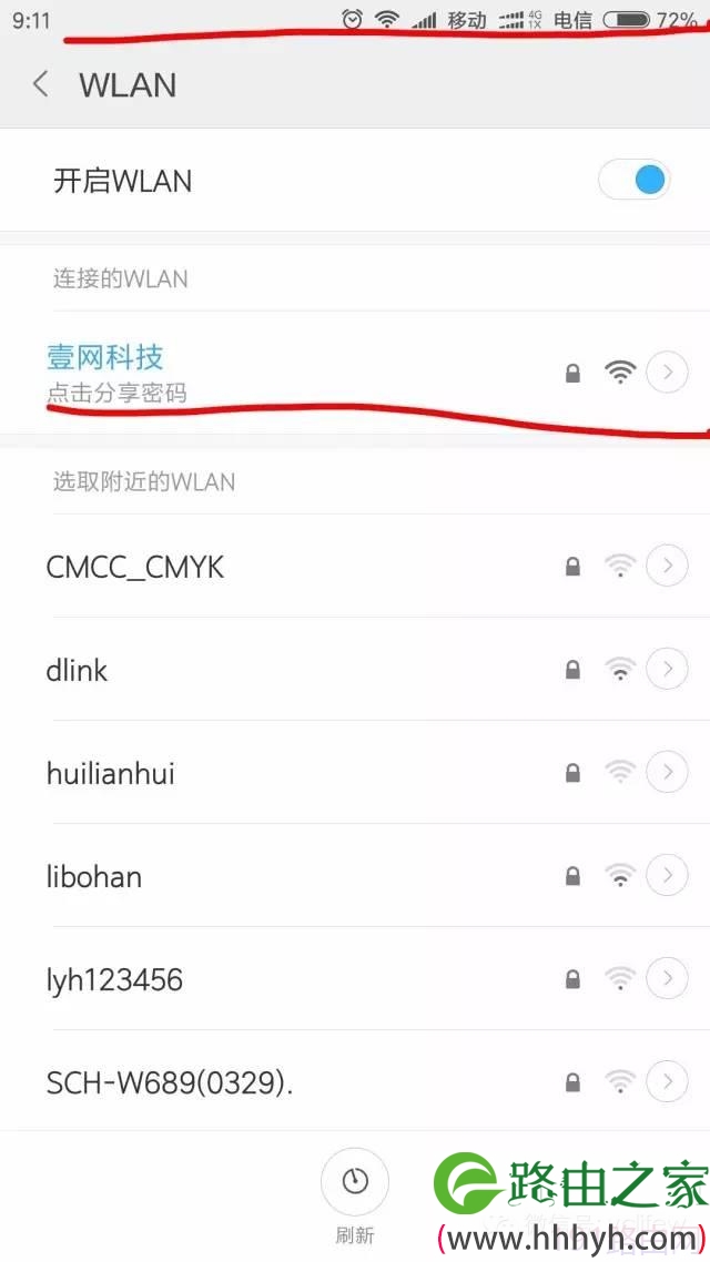 手把手教你用手机设置mercury（水星）路由器