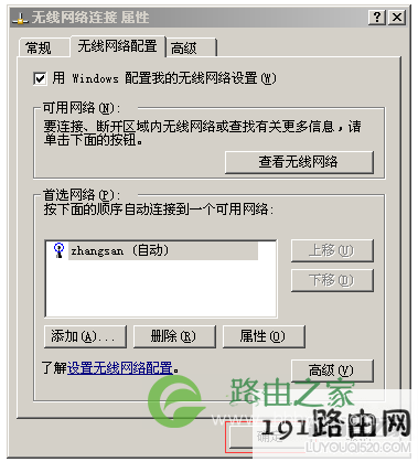 WindowsXP如何添加无线网络SSID？