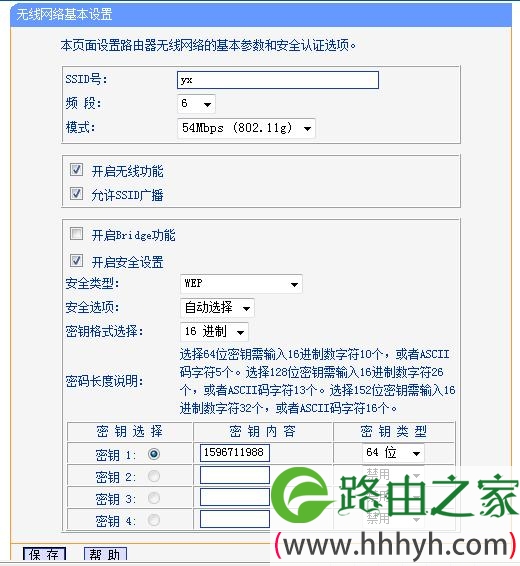 PSP无线上网设置方法之无线路由器设置