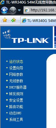 PSP无线上网设置方法之无线路由器设置