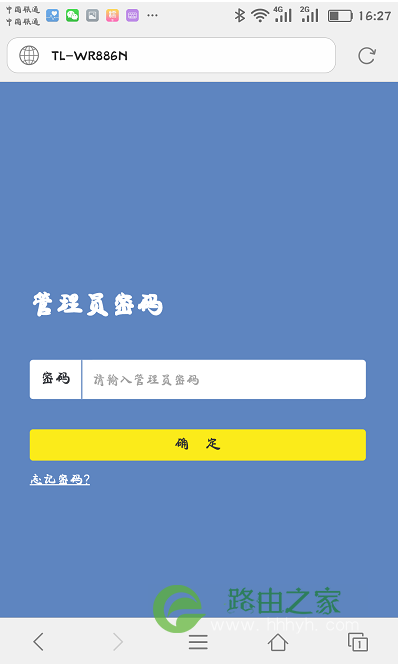 路由器手机端登录入口