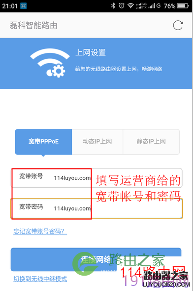 用手机设置磊科Power4S无线路由器图文教程