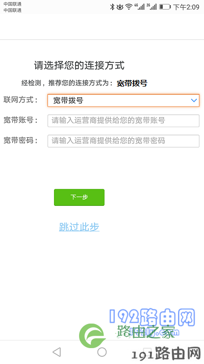 手机设置路由器的上网参数