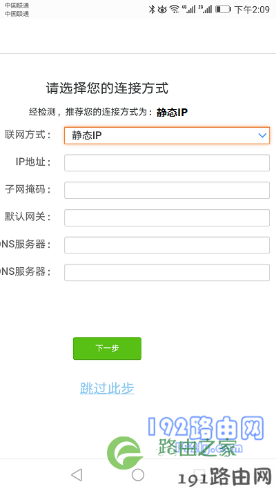 手机设置路由器的上网参数