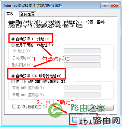 先把电脑IP地址配置为自动获得