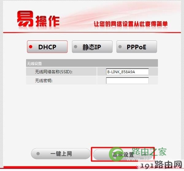 进入B-Link路由器高级设置界面