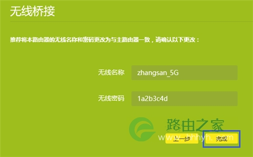 TP-Link TL-WDR8620 V2 无线路由器设置WDS桥接方法