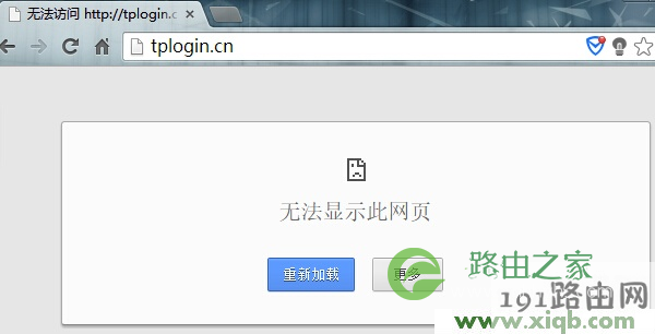 无法登陆tplogin.cn的解决办法