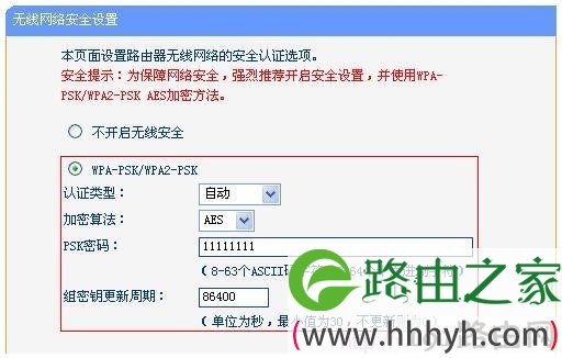 无线设备A无线安全信息