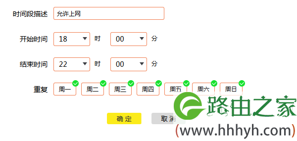 TP-LINK路由器 如何控制上网时间