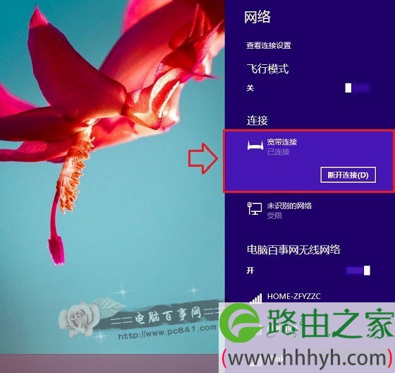 使用直接宽带拨号连接