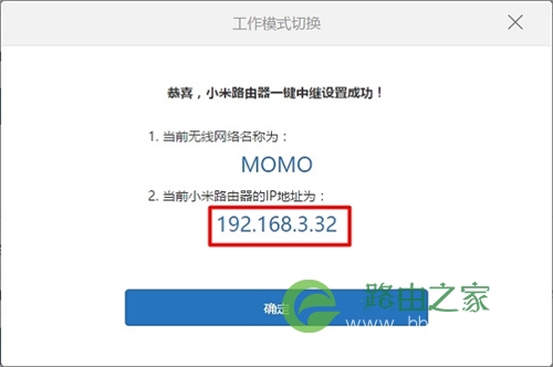 小米路由器3无线桥接设置方法