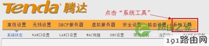 192.168.0.1路由器系统设置