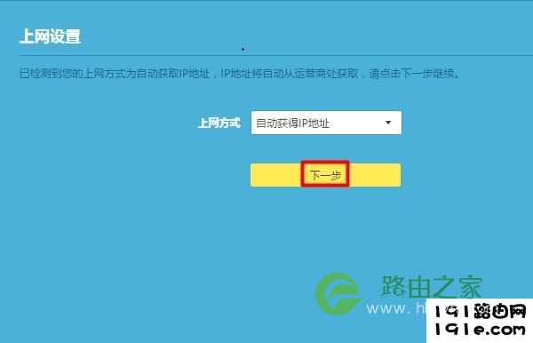 设置路由器上网参数
