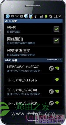 水星无线路由与Android手机无线连接设置图解