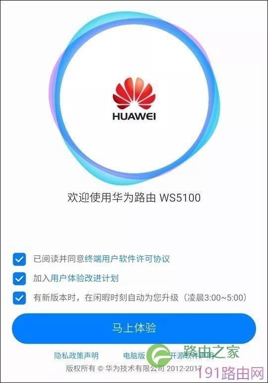 新买的华为路由器怎么设置