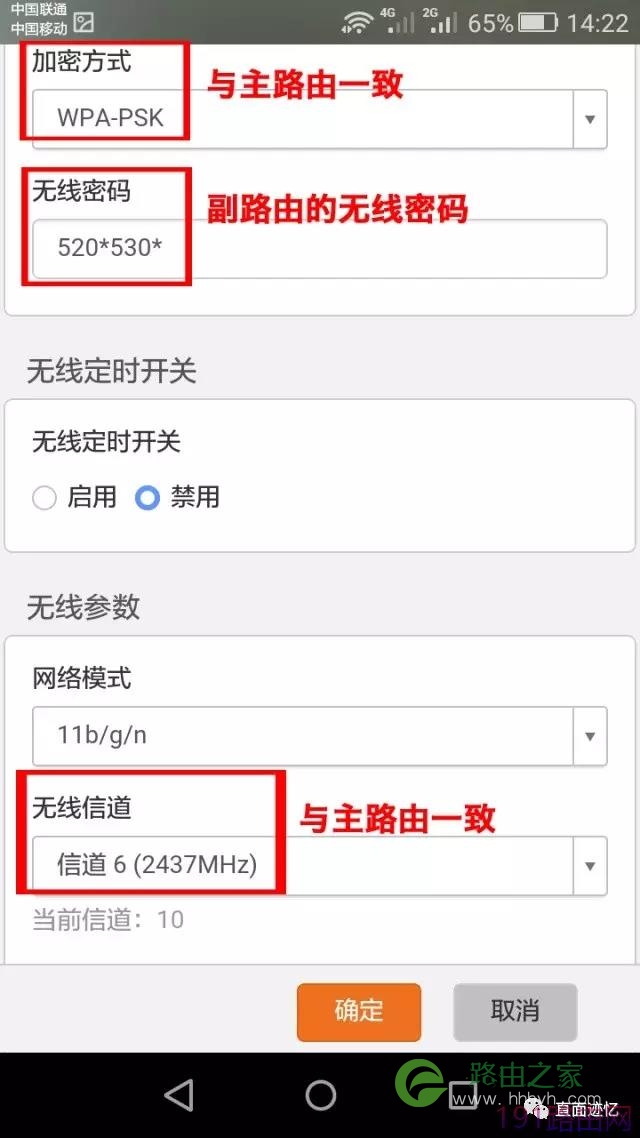 两个腾达（tenda）路由器无线桥接设置教程