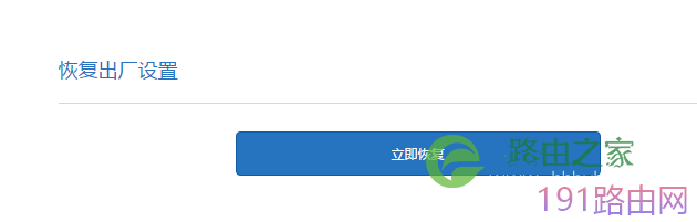小米路由器怎么恢复出厂设置