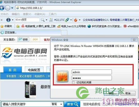 路由器登录密码怎么修改