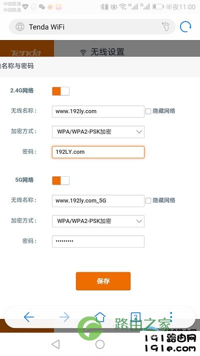 192.168.0.1手机登陆后修改wifi密码
