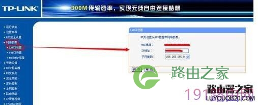 TP-LINK WR841N无线路由器怎么设置接口上网