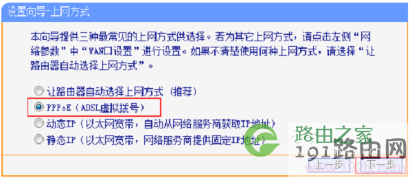 上网方式选择“PPPoE（ADSL虚拟拨号）”
