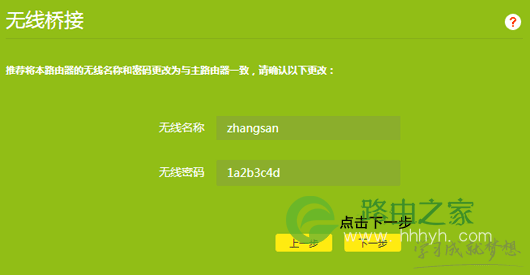 两台单频无线路由器的WDS无线桥接方法