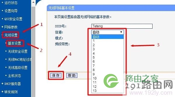 修改无线路由器的信道